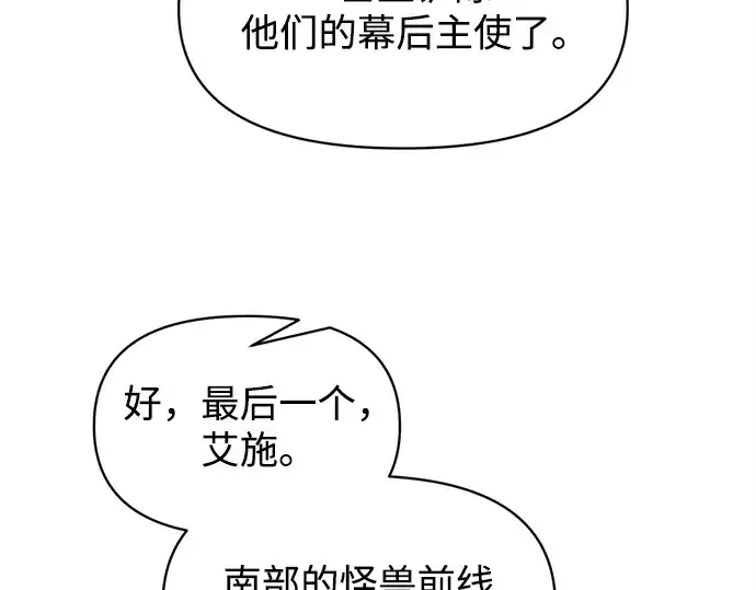 《成为塔防游戏里的暴君》第131话图76