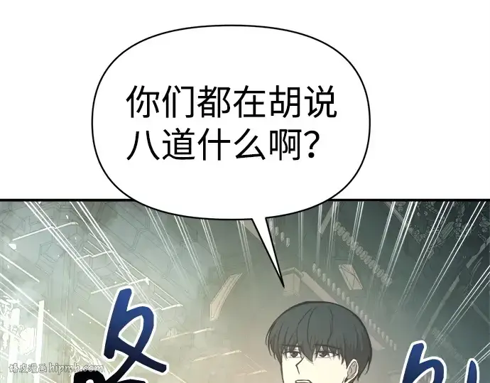 《成为塔防游戏里的暴君》第131话图80