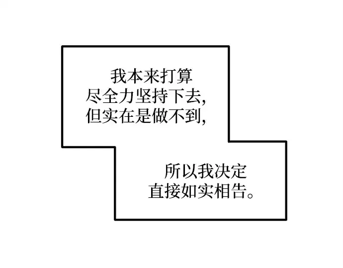 《成为塔防游戏里的暴君》第131话图84