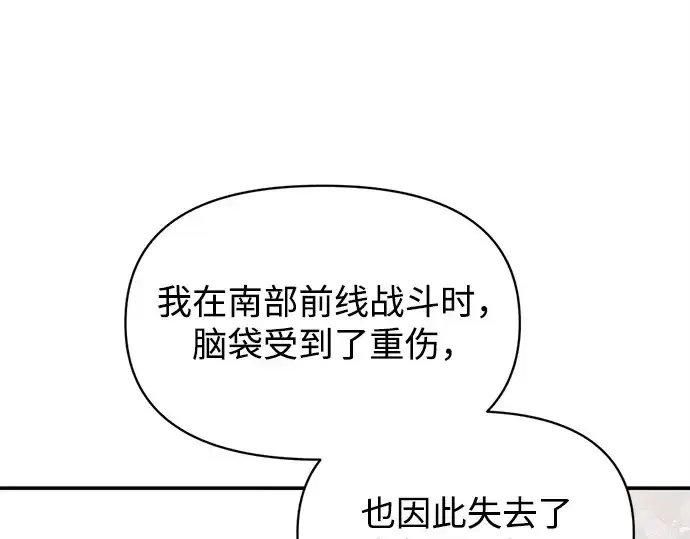 《成为塔防游戏里的暴君》第131话图85