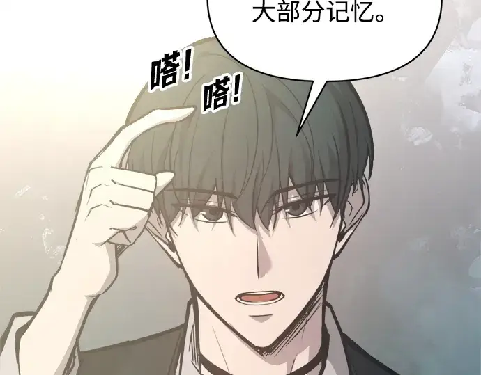 《成为塔防游戏里的暴君》第131话图86