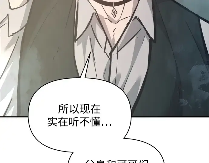 《成为塔防游戏里的暴君》第131话图87