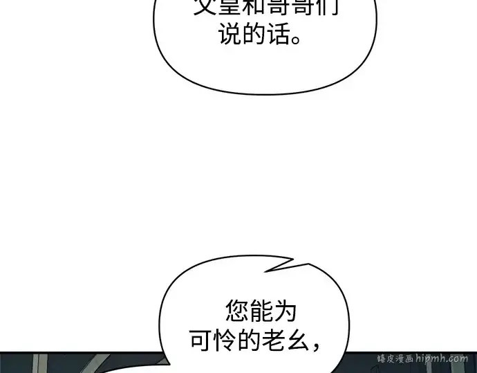 《成为塔防游戏里的暴君》第131话图88