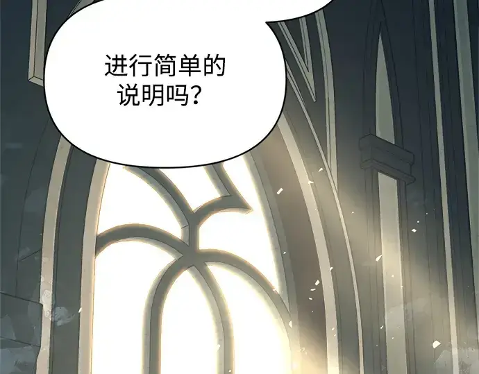 《成为塔防游戏里的暴君》第131话图89