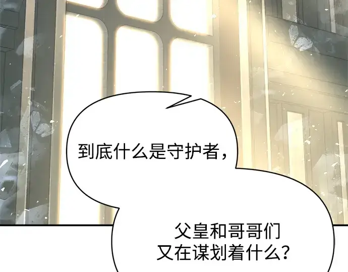 《成为塔防游戏里的暴君》第131话图90