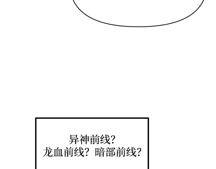 《成为塔防游戏里的暴君》第131话图91