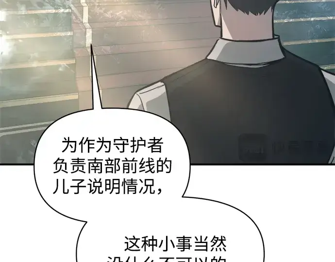 《成为塔防游戏里的暴君》第131话图97