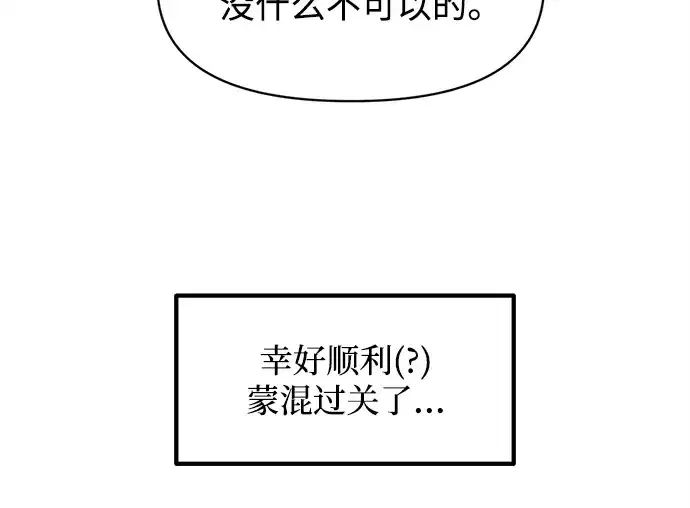 《成为塔防游戏里的暴君》第131话图98