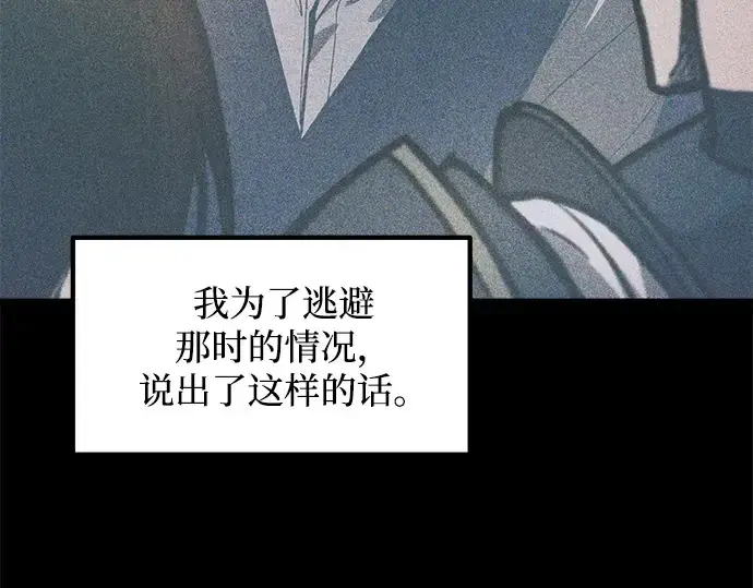 《成为塔防游戏里的暴君》第133话图10