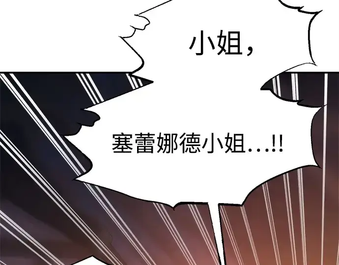 《成为塔防游戏里的暴君》第133话图109