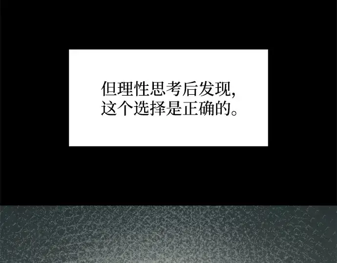 《成为塔防游戏里的暴君》第133话图11