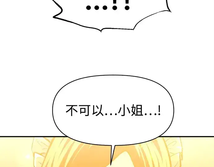 《成为塔防游戏里的暴君》第133话图118