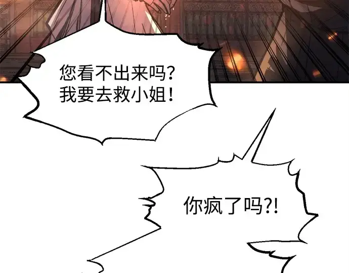 《成为塔防游戏里的暴君》第133话图129