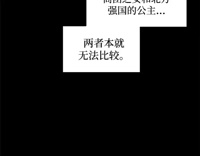 《成为塔防游戏里的暴君》第133话图13