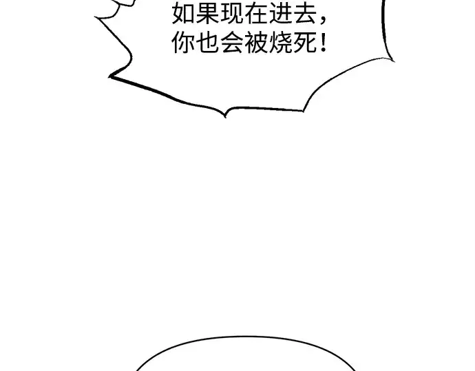 《成为塔防游戏里的暴君》第133话图130