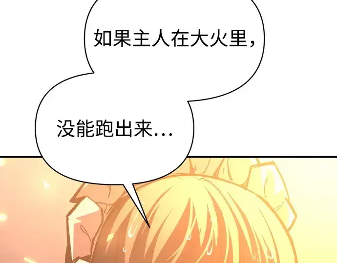 《成为塔防游戏里的暴君》第133话图131