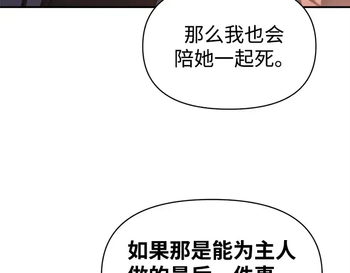 《成为塔防游戏里的暴君》第133话图133