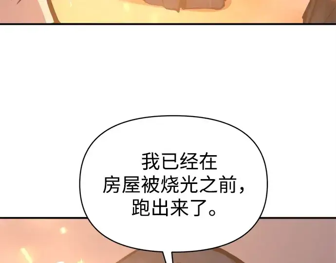 《成为塔防游戏里的暴君》第133话图138