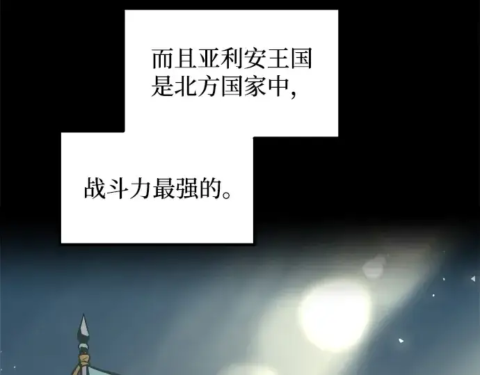 《成为塔防游戏里的暴君》第133话图14