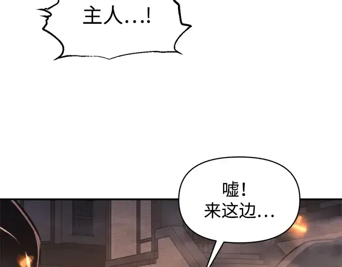 《成为塔防游戏里的暴君》第133话图141
