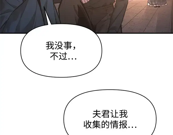 《成为塔防游戏里的暴君》第133话图149