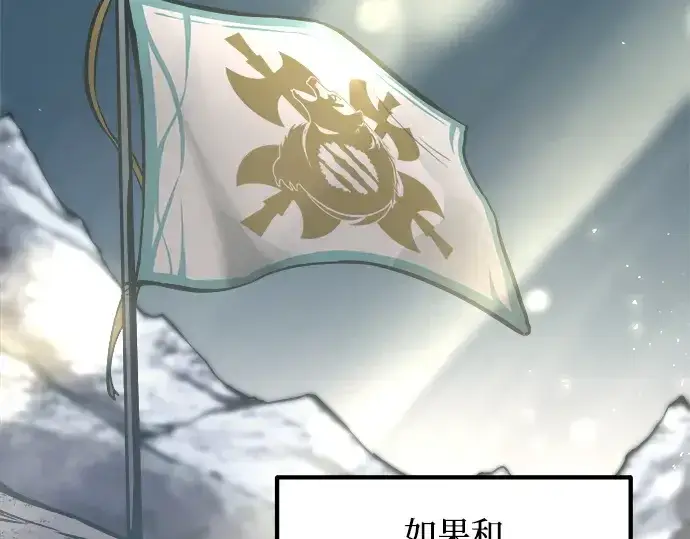 《成为塔防游戏里的暴君》第133话图15