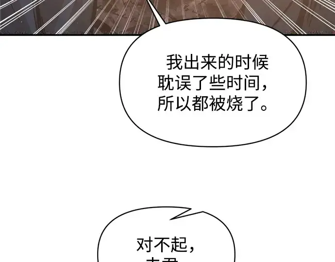 《成为塔防游戏里的暴君》第133话图151