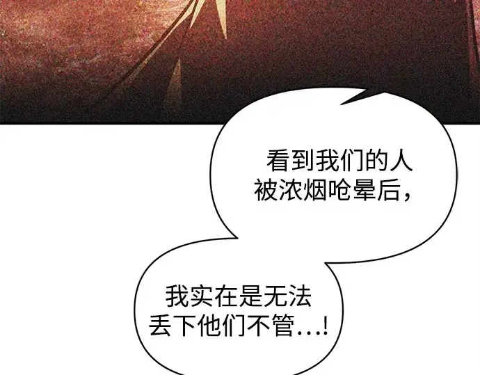 《成为塔防游戏里的暴君》第133话图153