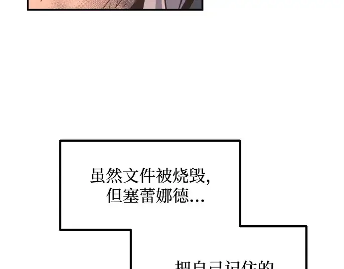 《成为塔防游戏里的暴君》第133话图158