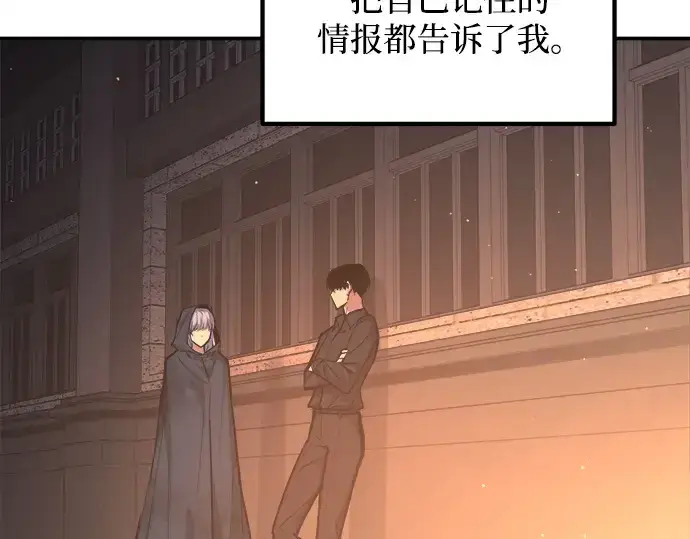 《成为塔防游戏里的暴君》第133话图159