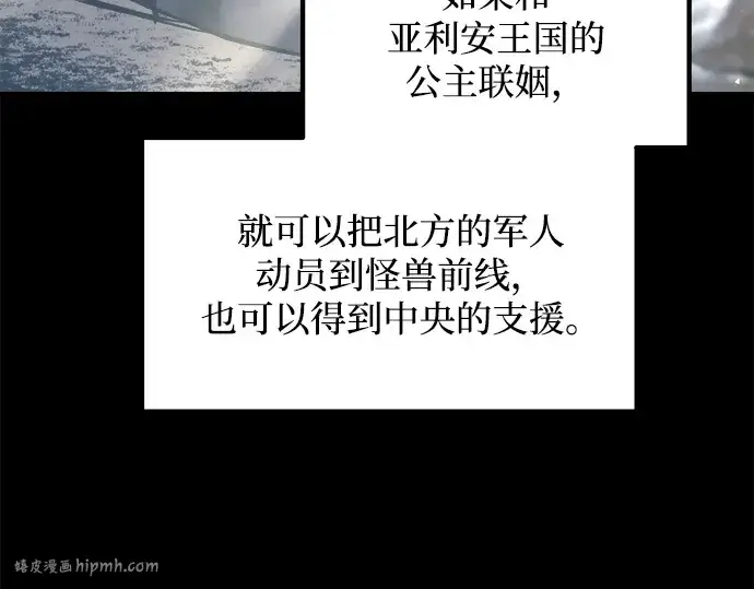 《成为塔防游戏里的暴君》第133话图16