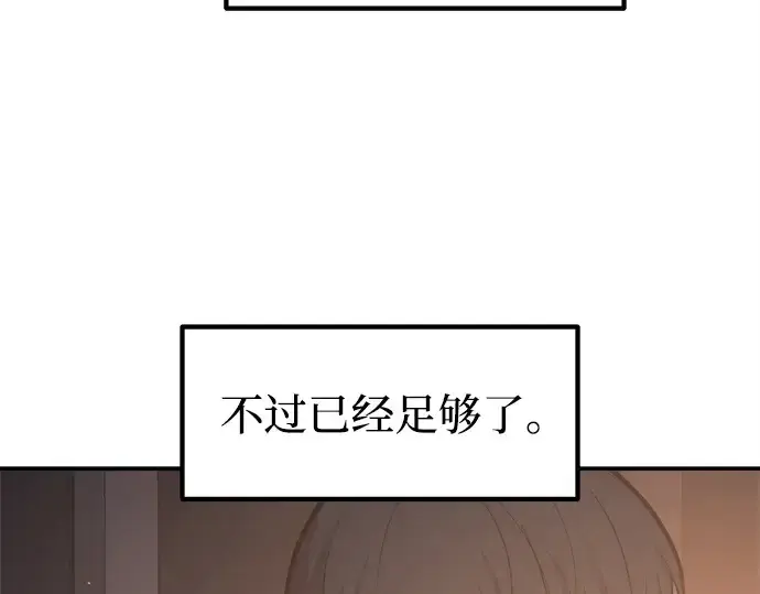 《成为塔防游戏里的暴君》第133话图161