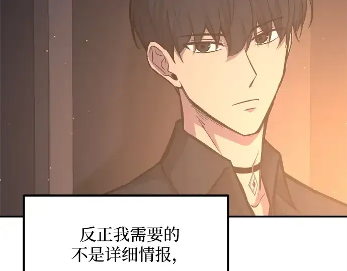 《成为塔防游戏里的暴君》第133话图162