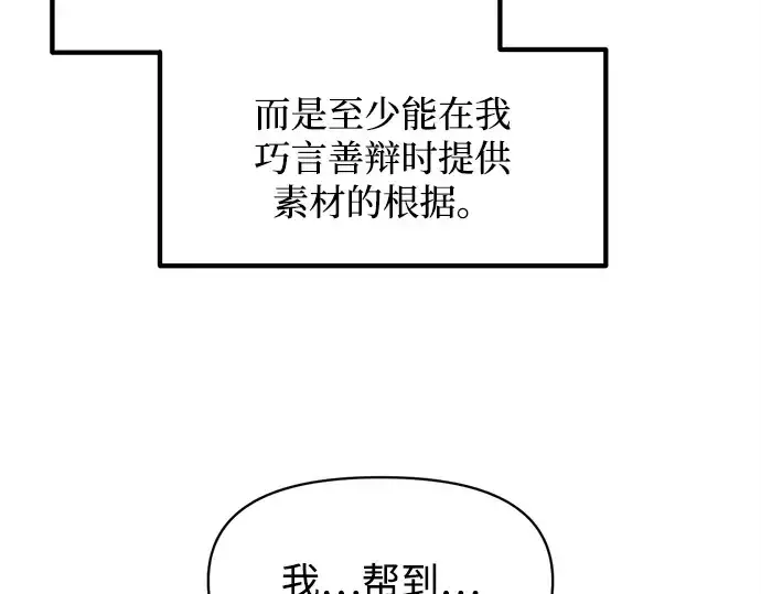《成为塔防游戏里的暴君》第133话图163
