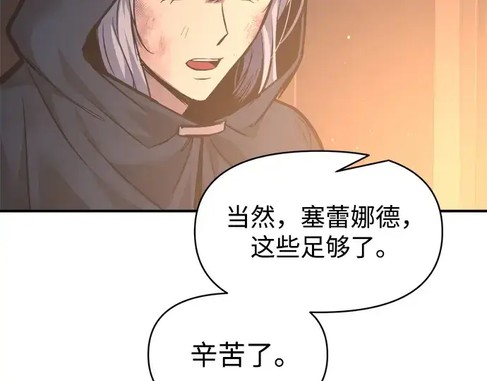 《成为塔防游戏里的暴君》第133话图165