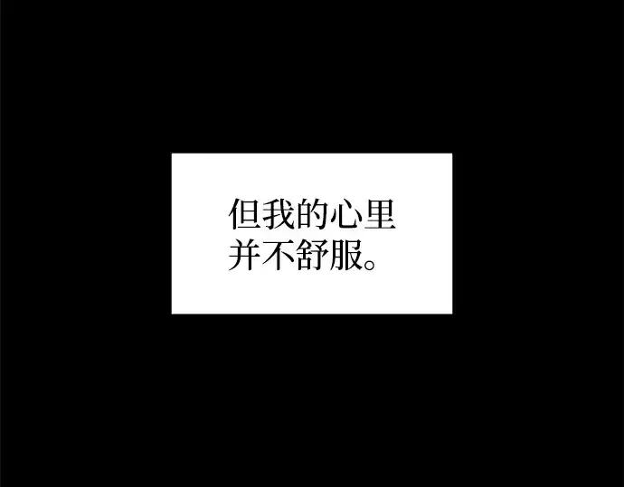 《成为塔防游戏里的暴君》第133话图17