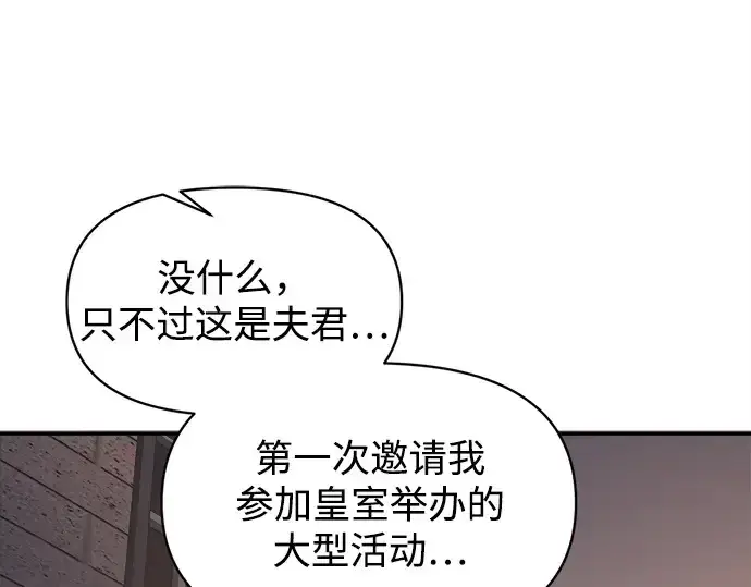 《成为塔防游戏里的暴君》第133话图172