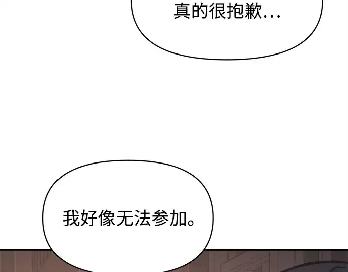 《成为塔防游戏里的暴君》第133话图174