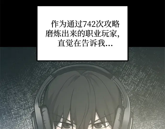 《成为塔防游戏里的暴君》第133话图18