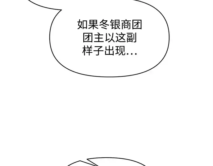 《成为塔防游戏里的暴君》第133话图181