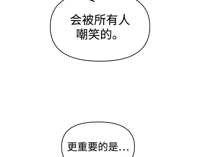 《成为塔防游戏里的暴君》第133话图182