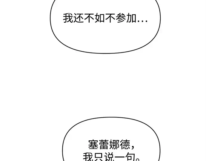 《成为塔防游戏里的暴君》第133话图185