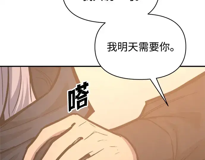《成为塔防游戏里的暴君》第133话图186