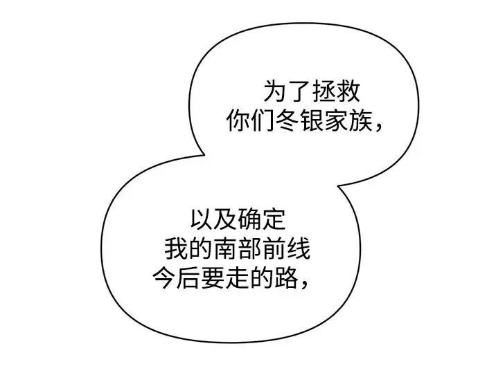 《成为塔防游戏里的暴君》第133话图188