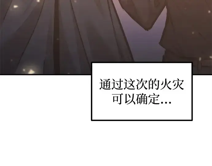 《成为塔防游戏里的暴君》第133话图191