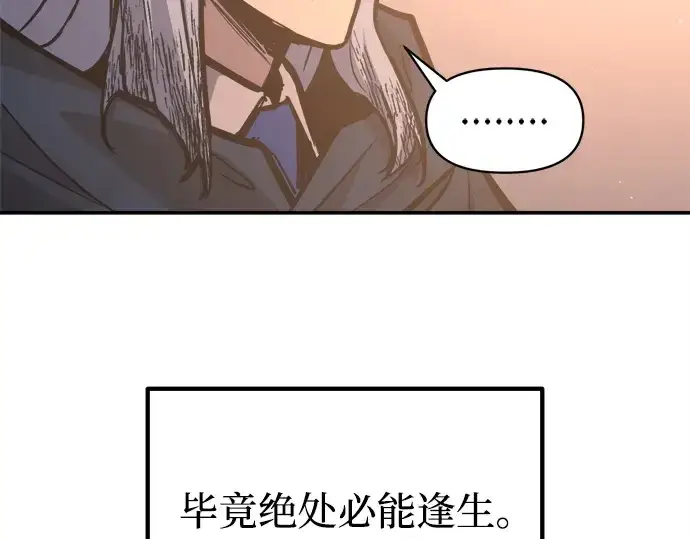 《成为塔防游戏里的暴君》第133话图197