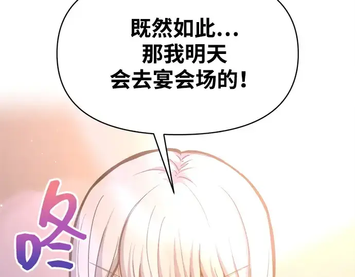 《成为塔防游戏里的暴君》第133话图199