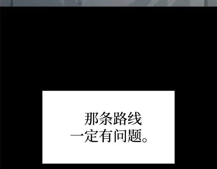 《成为塔防游戏里的暴君》第133话图20