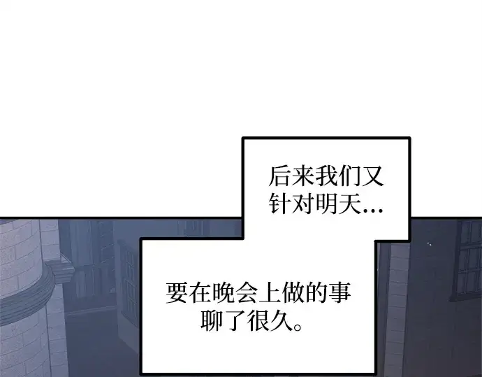 《成为塔防游戏里的暴君》第133话图202