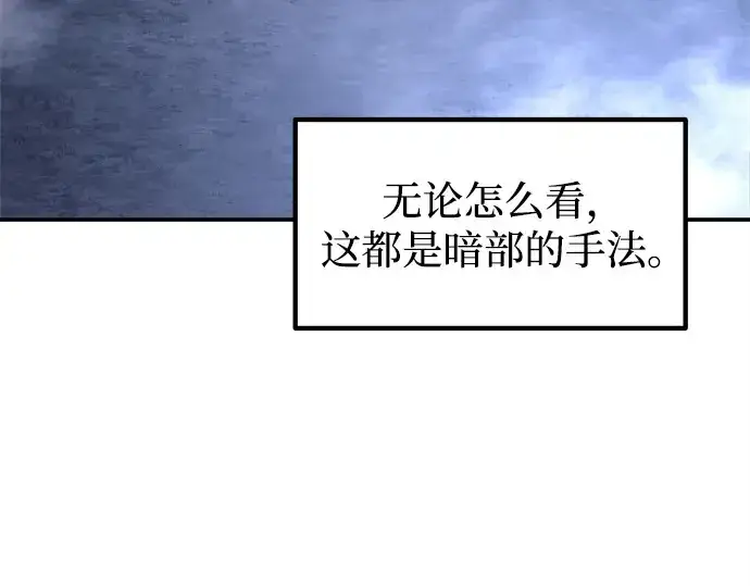 《成为塔防游戏里的暴君》第133话图210